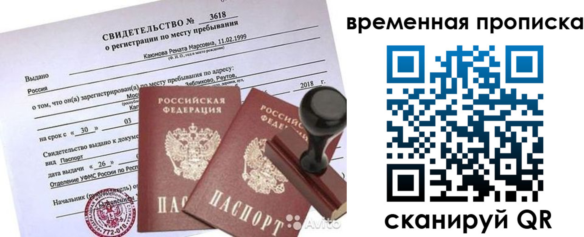 временная регистрация собственник в Алексине